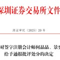 宝宝取名中信证券、大华所被书面警示，多人被通报批评