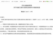 宝宝取名时隔半年再定增！张家口银行频频补充资本背后，盈利能力亟待改善