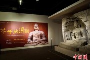 宝宝取名云冈石窟特展台湾展期延长三个月 观展人数已逾135万