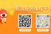 宝宝取名首航高科(002665)被处罚，股民索赔可期
