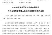 宝宝取名涉嫌内幕交易，38岁董秘被立案