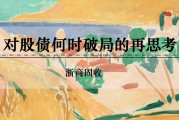 宝宝取名浙商证券：权益市场下半场行情或值得期待