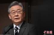 宝宝取名李在明上台后表态：要查明“世越号”事故真相
