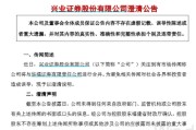 宝宝取名华福证券董事长苏军良将转任兴业证券党委书记