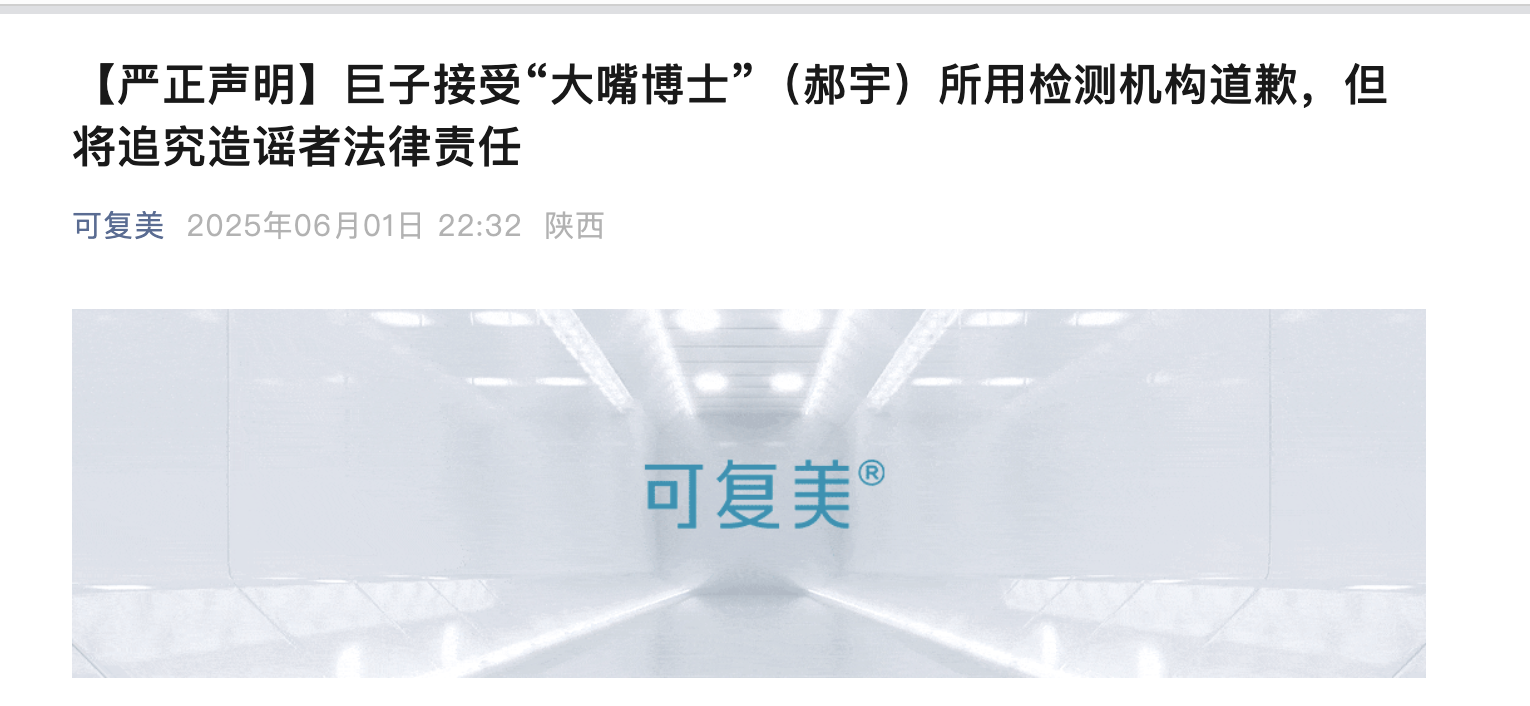 A股玻尿酸巨头出手！发2700字长文支持“大嘴博士”！巨子生物深夜发声：接受检测机构道歉(😂)