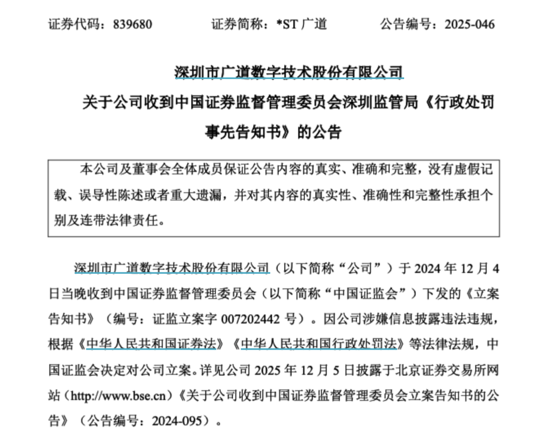 顶格重(🌬)罚！839680，退市警报拉响